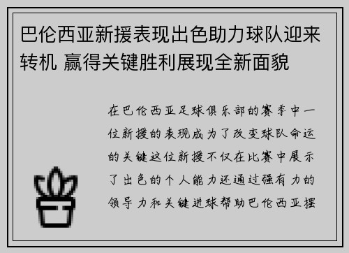 巴伦西亚新援表现出色助力球队迎来转机 赢得关键胜利展现全新面貌 巴伦西亚新援表现出色助力球队迎来转机 赢得关键胜利展现全新面貌